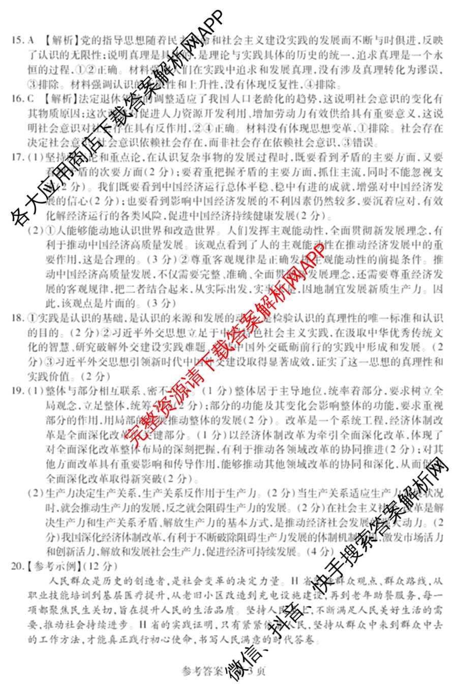 黑龙江省新时代高中教育联合体2025-2026学年高二上期中联考巩固卷(一)（11科全）政治答案