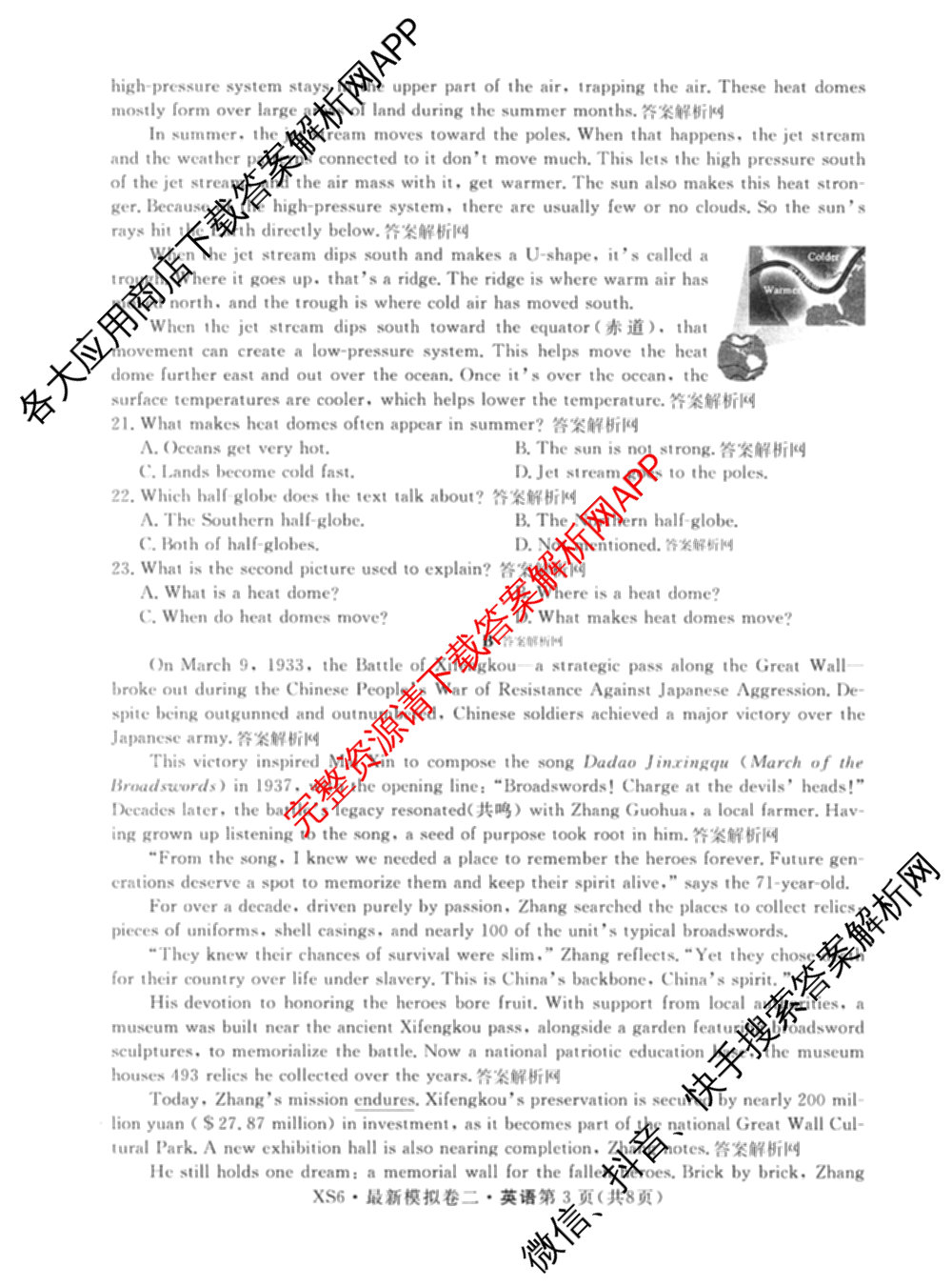 2026年普通高等学校招生统一考试最新模拟卷(二)2试卷及答案汇总（含物理(SD6) 地理(XS6J) 历史(新S6J)等40份）英语试题