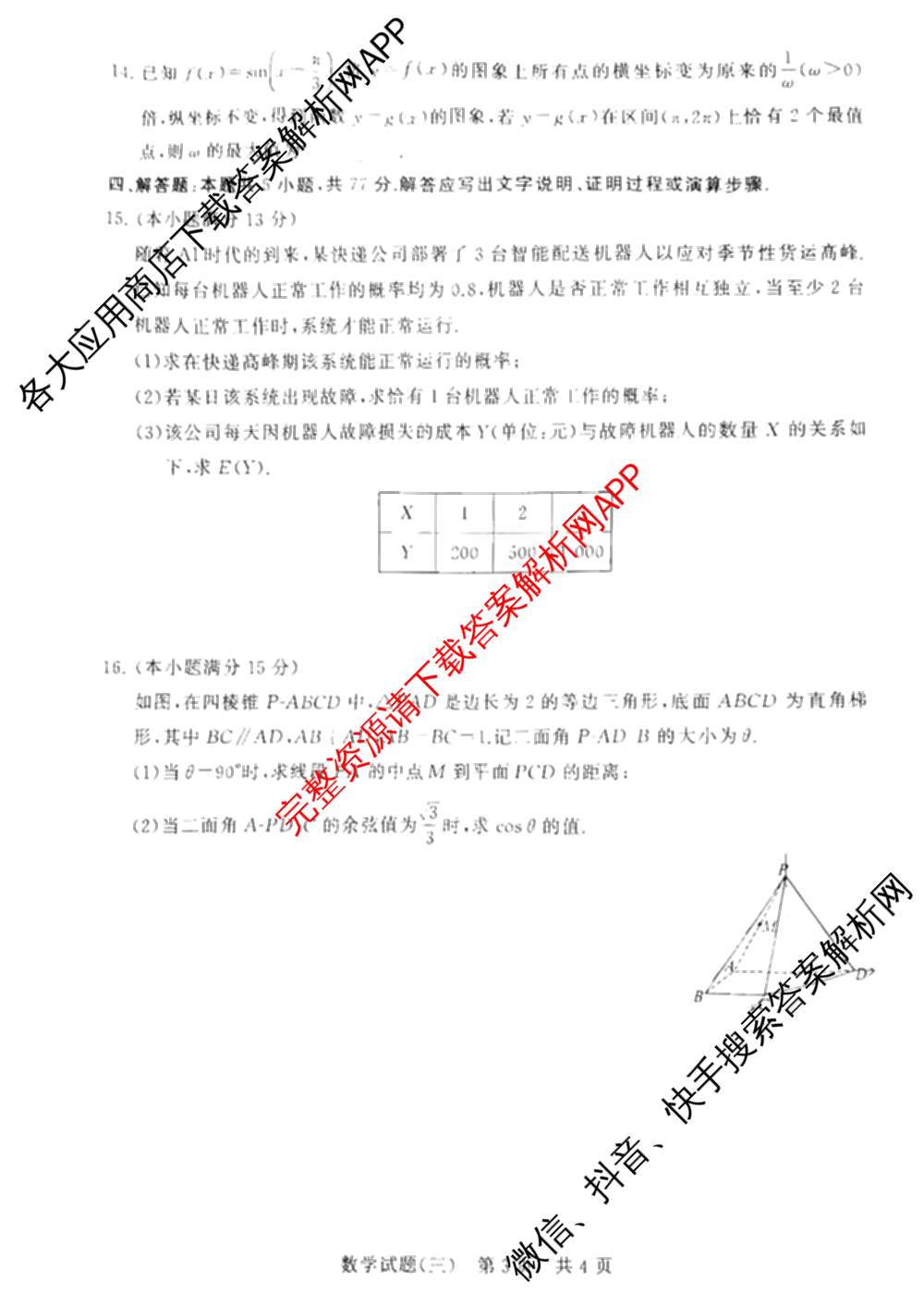 冲刺新高考2026届高考仿真模拟卷(T8)(三)3各科答案及试卷（含政治、历史、数学等）数学试题