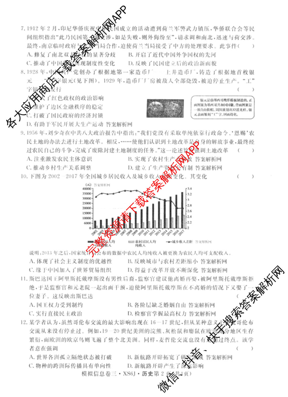 2026年普通高等学校招生统一考试模拟信息卷(三)3（10科全）历史试题