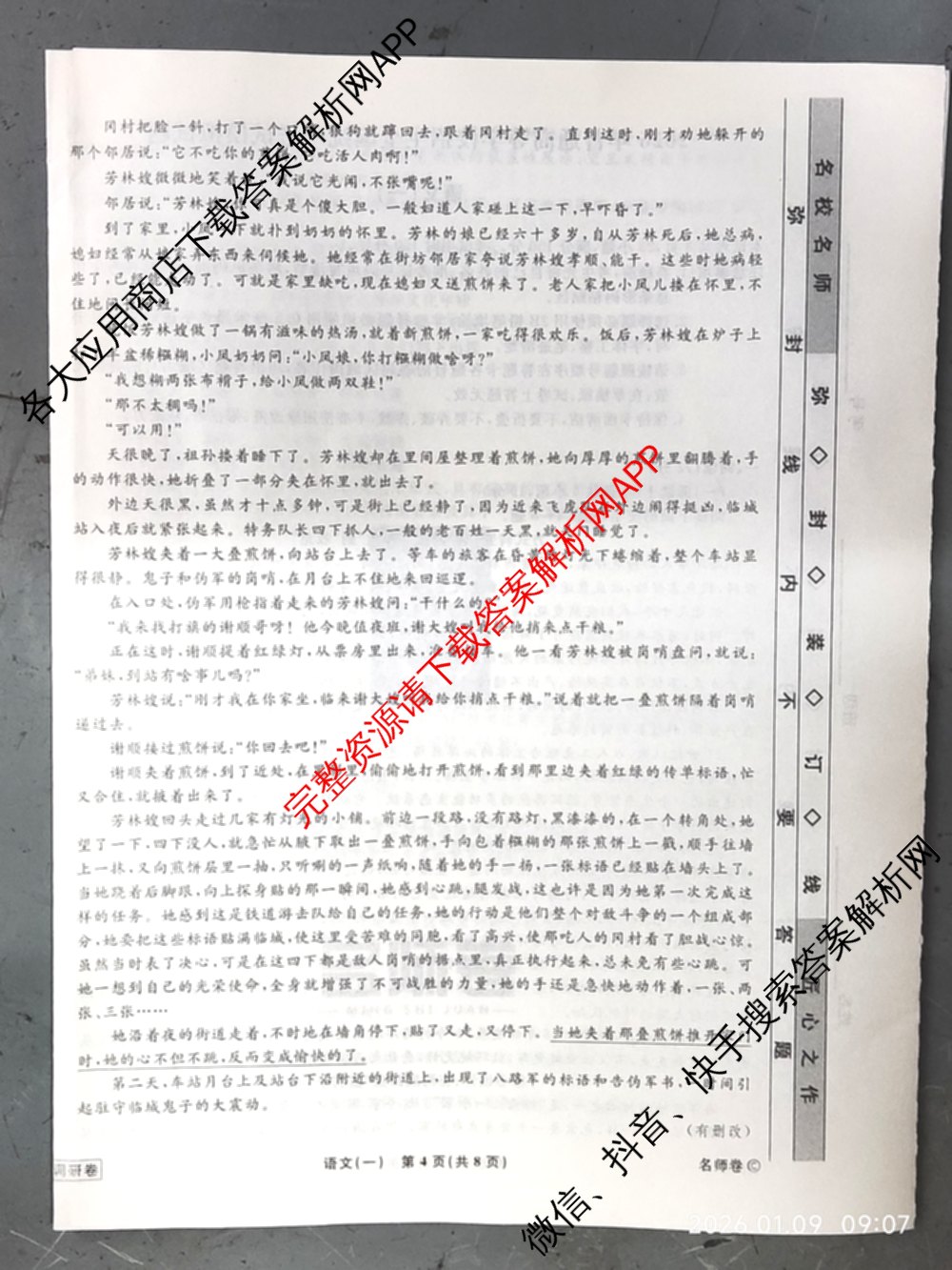 衡水名师卷高考模拟调研卷 2026年普通高等学校招生全国统一考试模拟试题(一)1（含数学(空心菱形) 物理(空心菱形) 英语(YH)等21份）语文试题