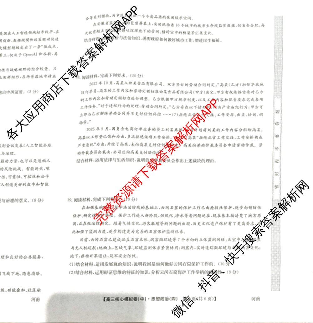 九师联盟2025~2026学年高三核心模拟卷(中)(四)（含政治(D4) 物理(HF) 语文等）政治试题