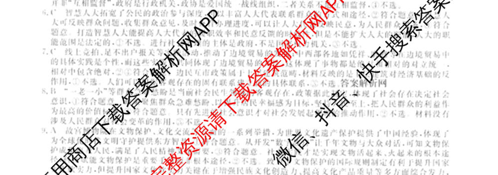 2026普通高等学校招生全国统一考试冲刺押题卷(五)5（含生物(HBJ)、生物(AC)、历史等15份）政治试题