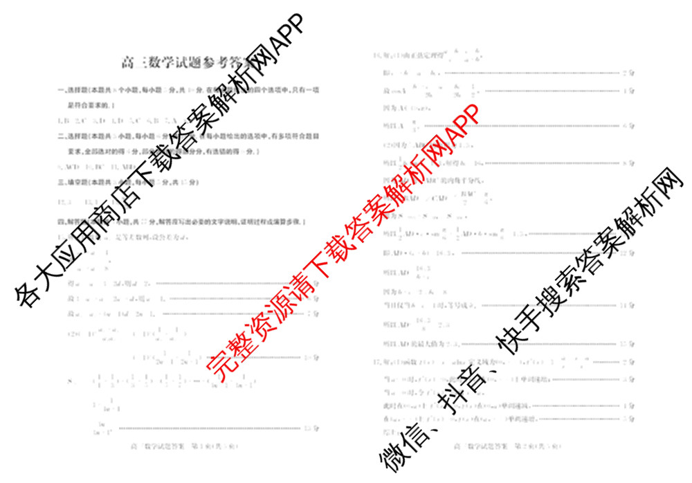 优高联考山东省2026届高三考试(无标题)(2025.9)各科答案及试卷（含语文、化学、英语等9份）数学答案