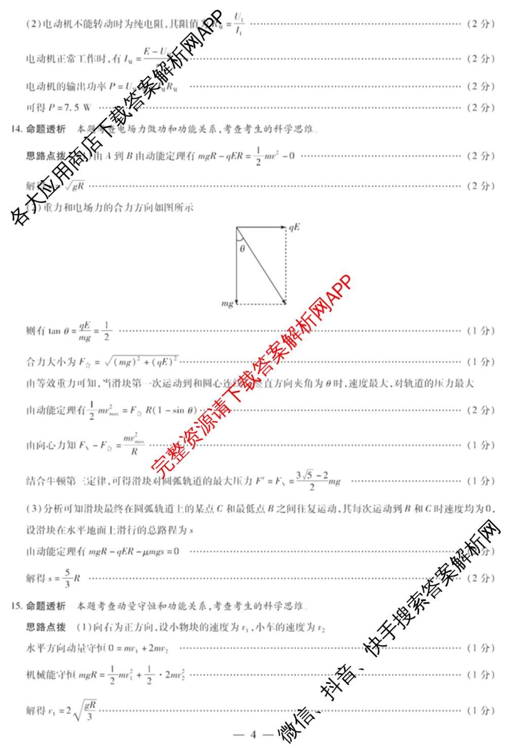  天一大联考安徽2025-2026高二年级12月阶段性检测(无标题)各科答案及试卷（含英语 地理 政治(C卷)等）物理答案