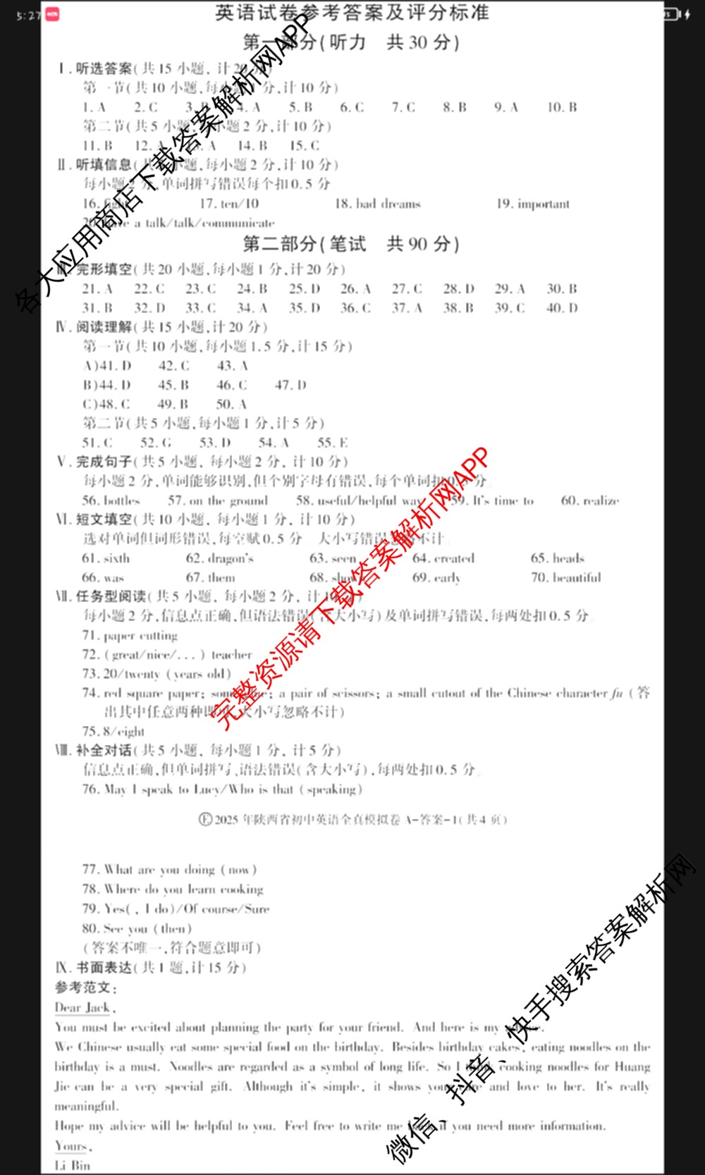 2025年陕西省初中学业水考试•全真模拟卷A(圆圈E)(已更新数学、道德与法治、物理等9份)英语答案