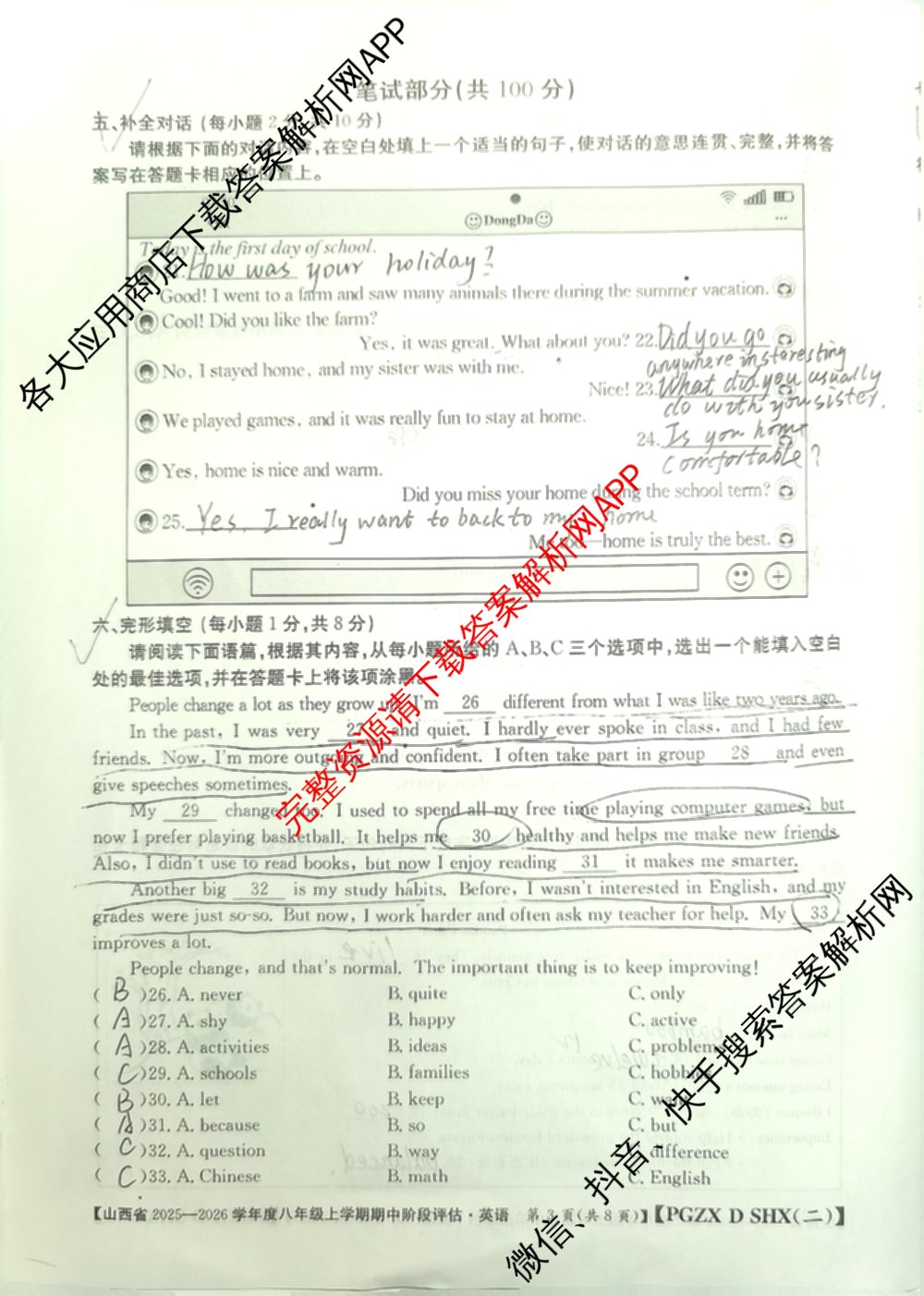 长治市八年级上学期长标期中各科答案及试卷（15科全）英语试题