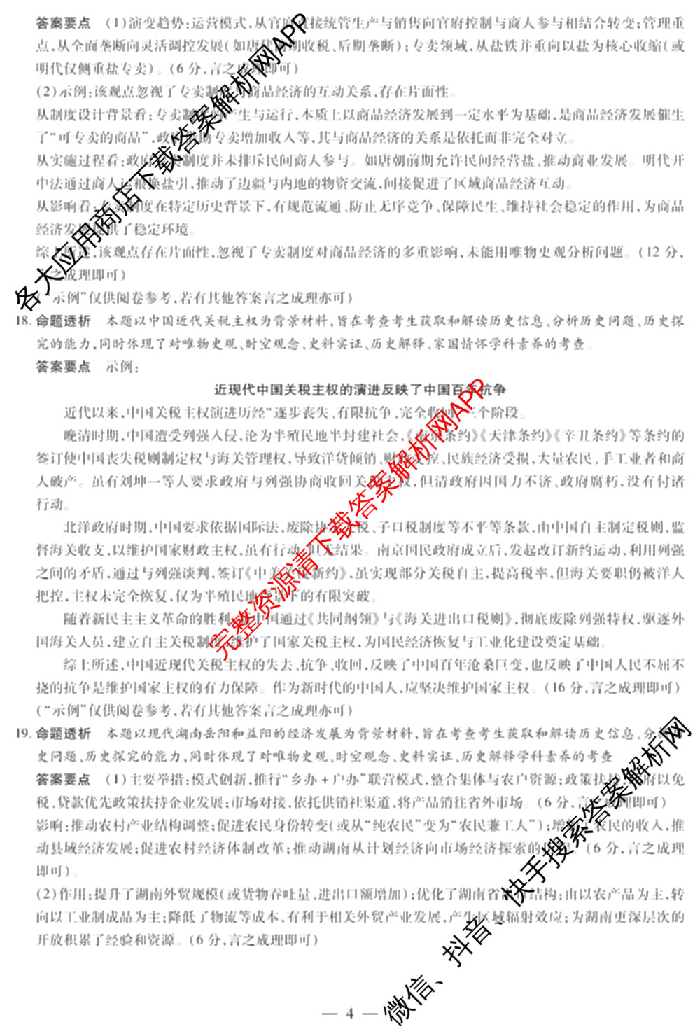 天一大联考2025-2026学年(上)湘一名校联盟高三检测(三)试卷及答案汇总(含历史 政治 语文等)历史答案 天一大联考2025-2026学年(上)湘一名校联盟高三检测(三)试卷及答案汇总(含历史 政治 语文等)历史答案