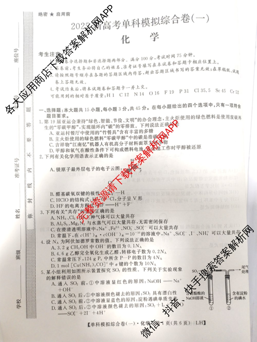 2025新高考单科模拟综合卷(三)3试卷及答案汇总（含历史(湖南) 物理(河北) 生物(河北)等36份）化学试题