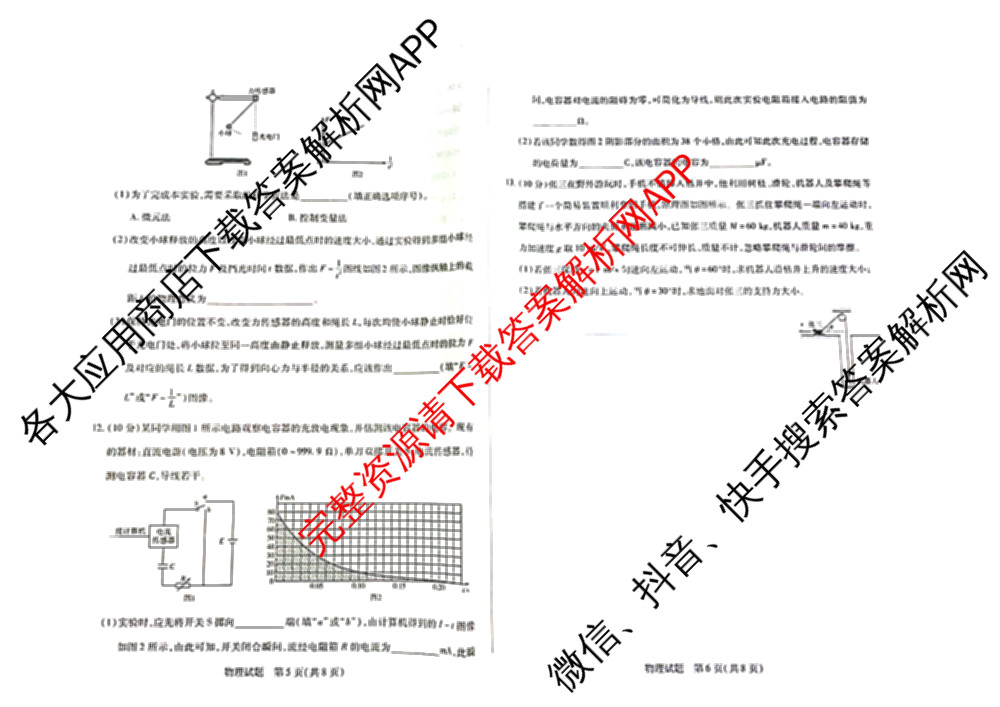  天一大联考河南省2025-2026学年(上)高二年级秋季检测各科答案及试卷（含化学 生物 日语等16份）物理试题