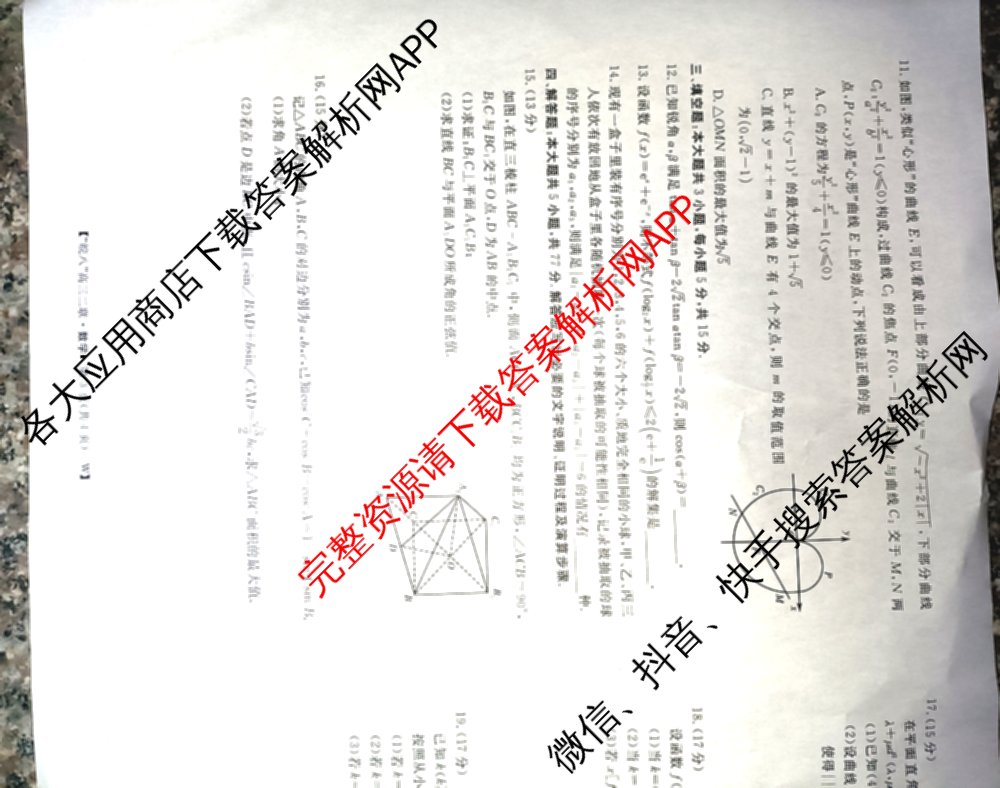 2025届皖南八校高三第二次联考（含日语、语文(W)、历史(W)等）数学试题