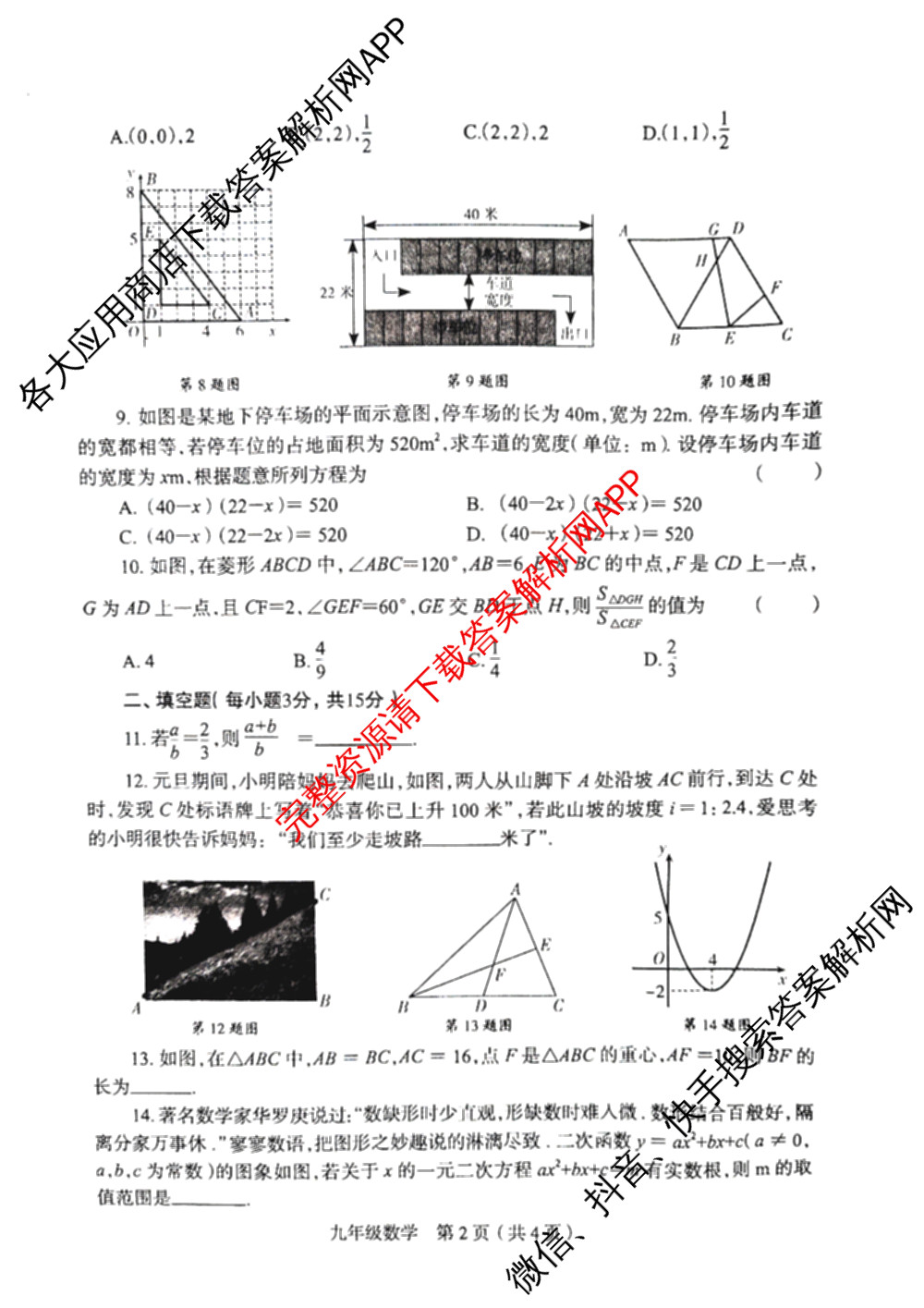 河南省2025-2026学年第一学期期末质量检测九年级各科答案及试卷(已更新物理 英语 语文等7份)数学试题