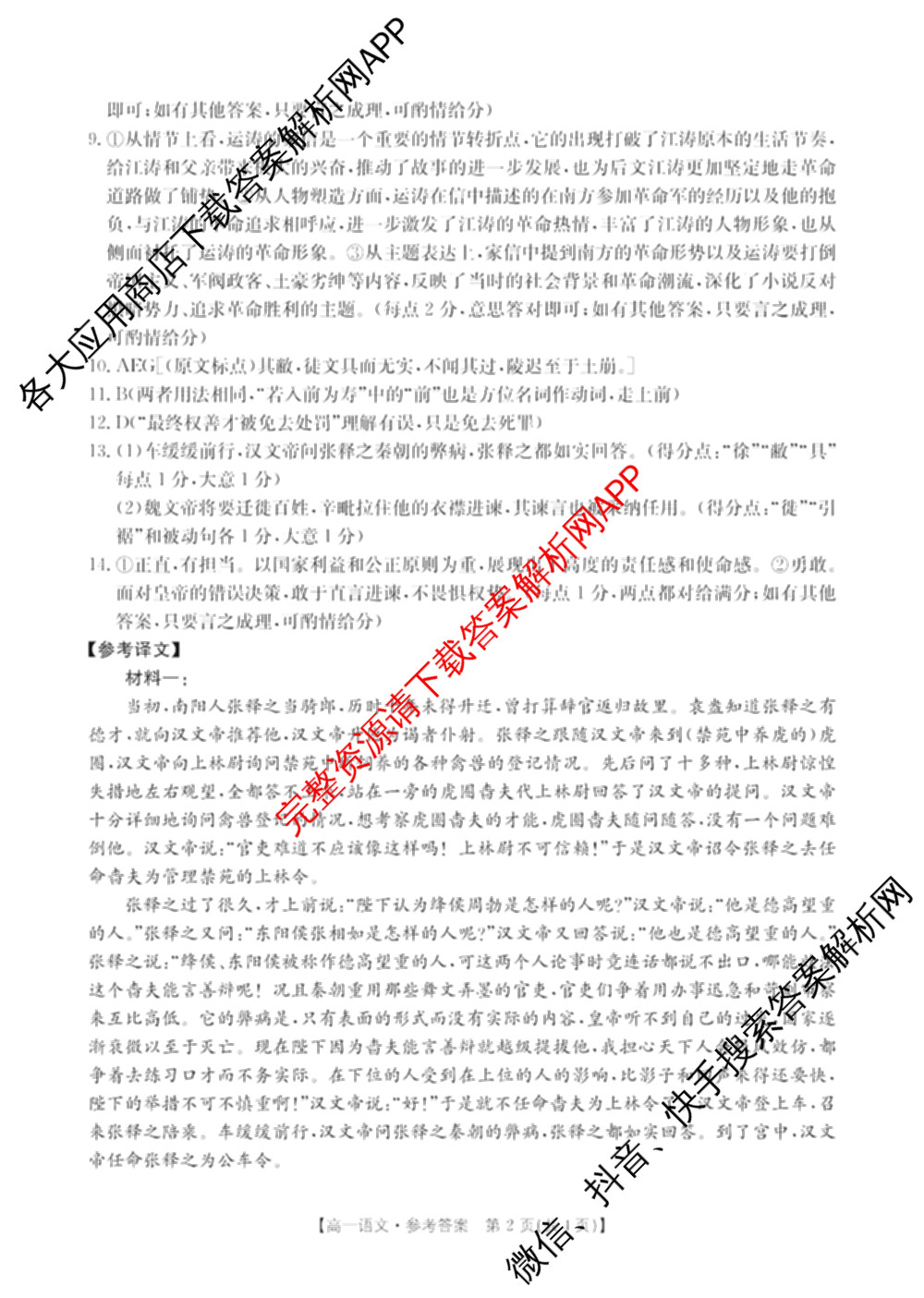 广西壮族自治区贵港市南县多校2025年春季学期高一期末教学质量监测(7月)试卷及答案汇总: 含英语(A2)、化学(A1)、政治试卷解析语文答案 广西壮族自治区贵港市南县多校2025年春季学期高一期末教学质量监测(7月)试卷及答案汇总: 含英语(A2)、化学(A1)、政治试卷解析语文答案