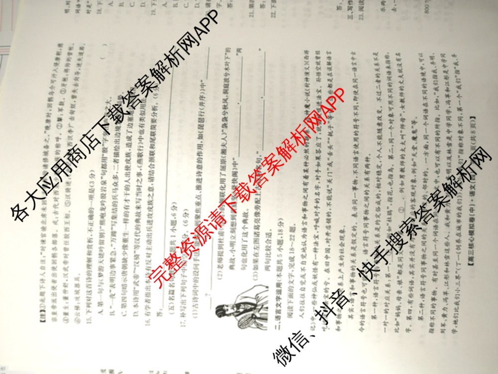 九师联盟2025~2026学年高三核心模拟卷(中)(四)（含政治(D4) 物理(HF) 语文等）语文试题