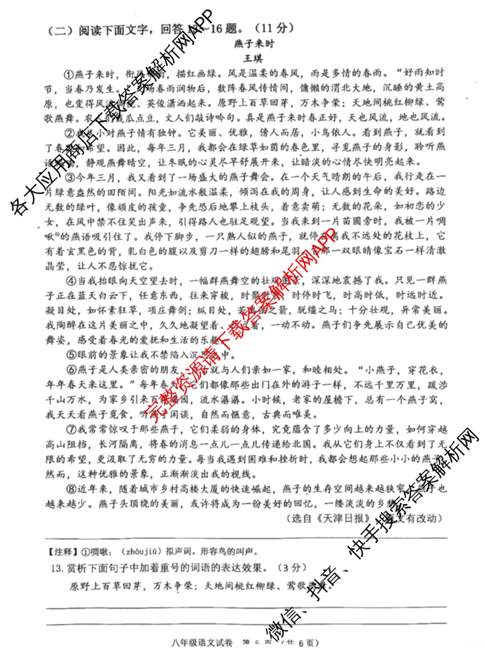 河北省2023-2024学年第二学期八年级期末学业水抽样评估各科答案及试卷(已更新道德与法治、数学(B冀教版)、物理等8份)语文试题