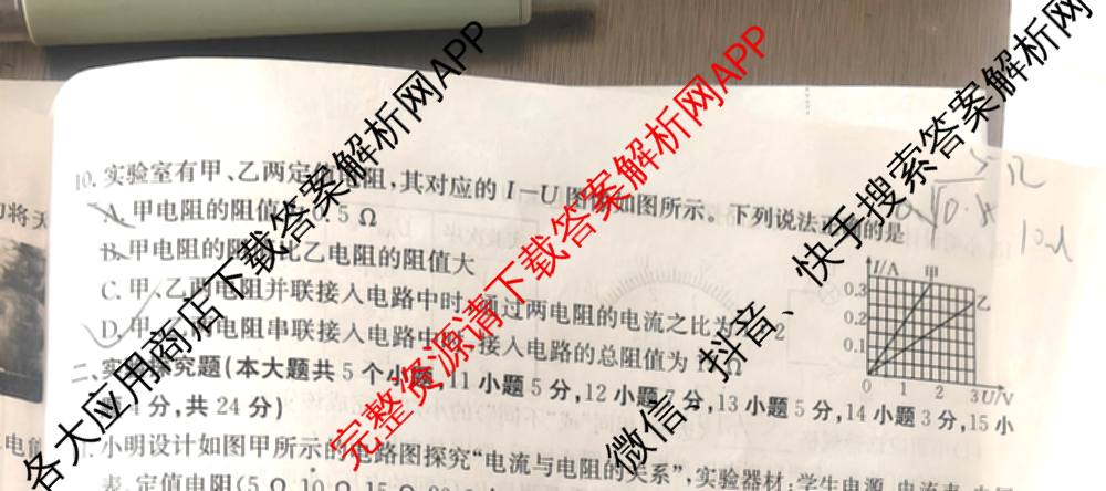 山西省2025-2026学年度九年级阶段质量评估(三)(12.10)试卷及答案汇总（含语文、化学(c1页脚有中括号)、道德与法治(页脚有中括号)等13份）物理试题