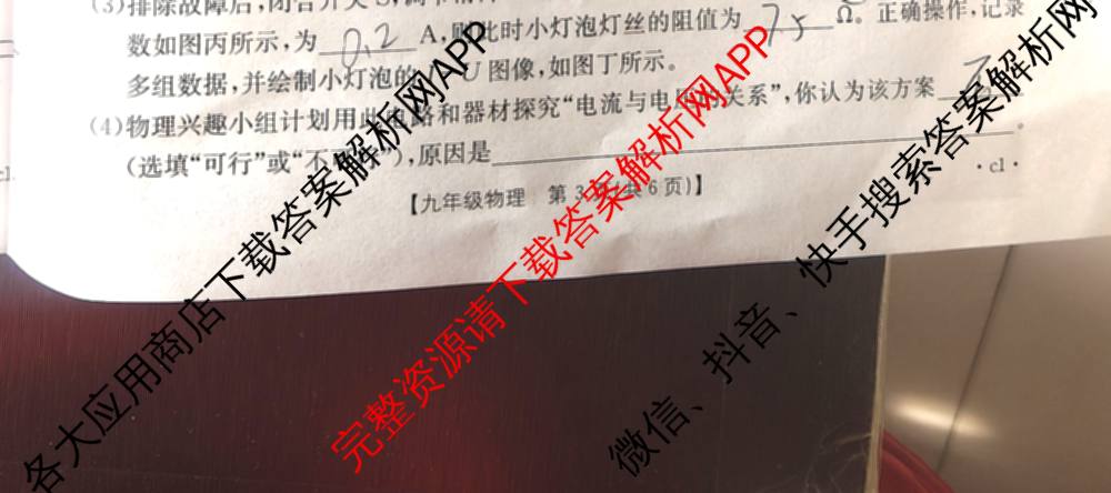 山西省2025-2026学年度九年级阶段质量评估(三)(12.10)试卷及答案汇总（含语文、化学(c1页脚有中括号)、道德与法治(页脚有中括号)等13份）物理试题