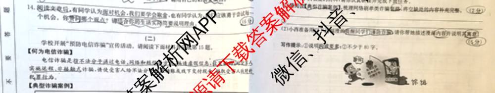 大同市八年级上学期长标期中各科答案及试卷（15科全）语文试题