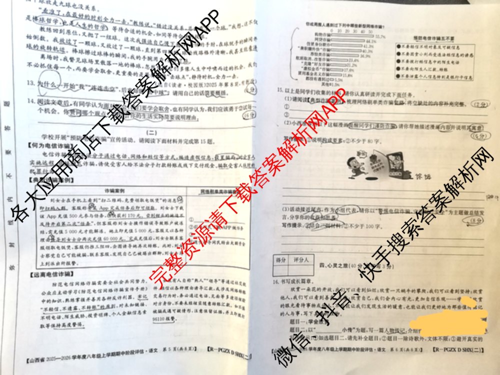 太原市八年级上学期长标期中试卷及答案汇总（含道德与法治(R) 物理(R) 英语(NJB)等）语文试题