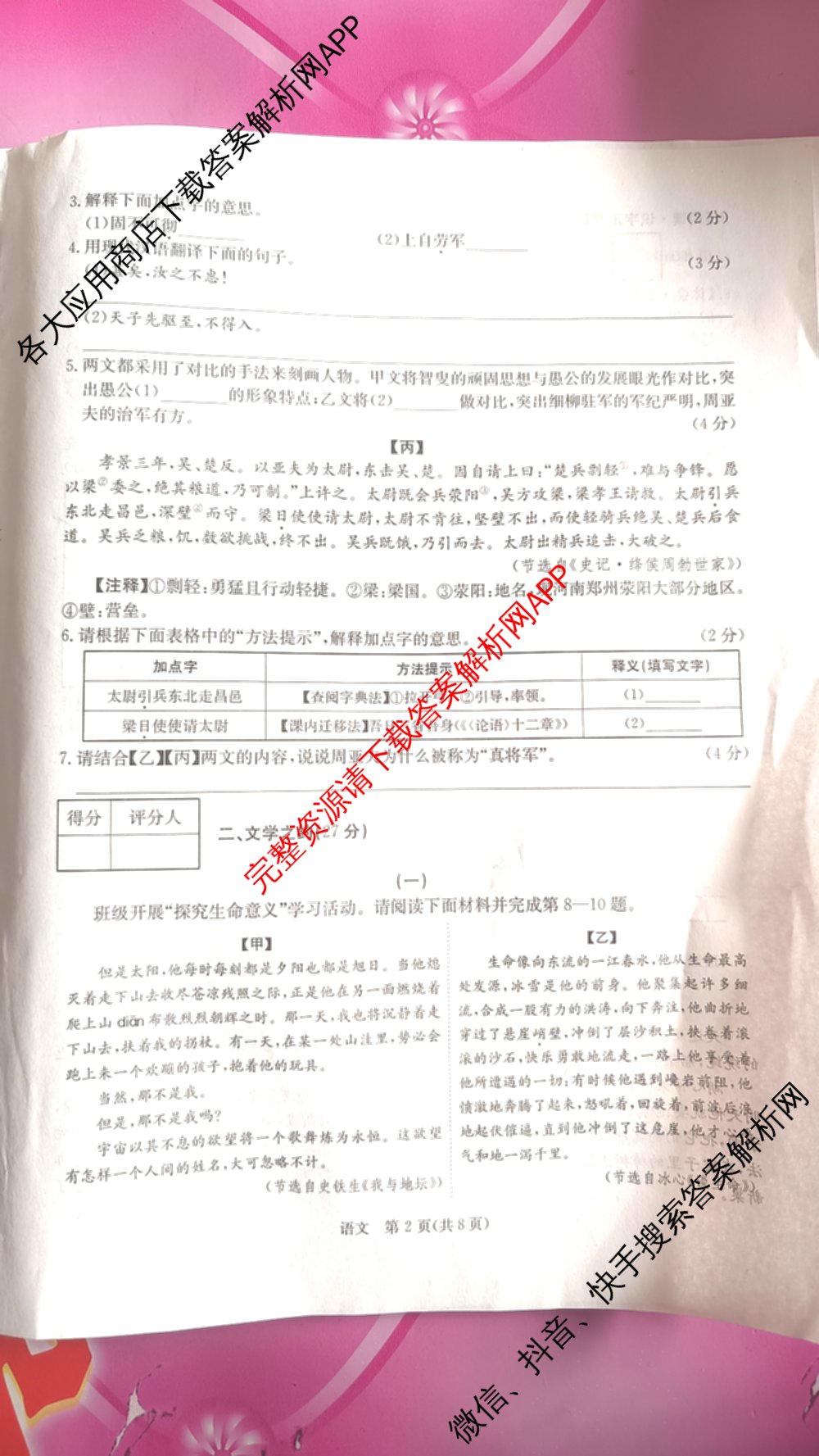 山西省2025-2026学年第一学期八年级评估质量监测(三)试卷及答案汇总（含语文、物理、数学(北师大版)等）语文试题