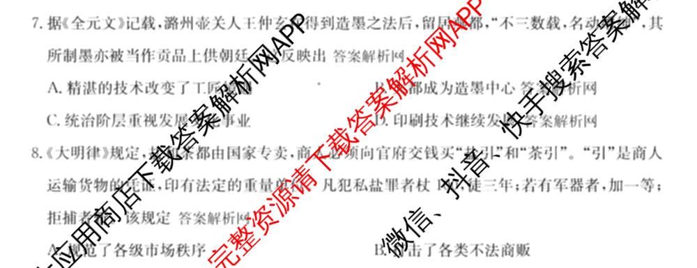 全国名校2026届高三月考滚动卷(一)1各科答案及试卷（含化学(A)、物理(A)、英语等）历史试题