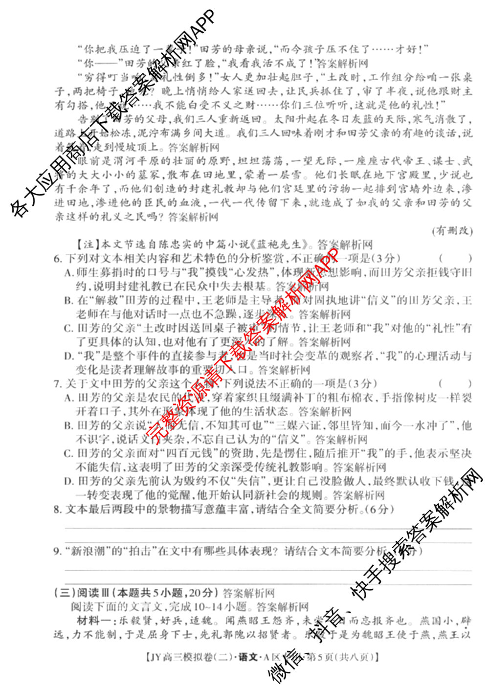 2026年普通高等学校招生统一考试JY高三模拟卷(二)各科答案及试卷（含化学(新高考·A)、政治(新高考·D)、政治(新高考·A)等）语文试题