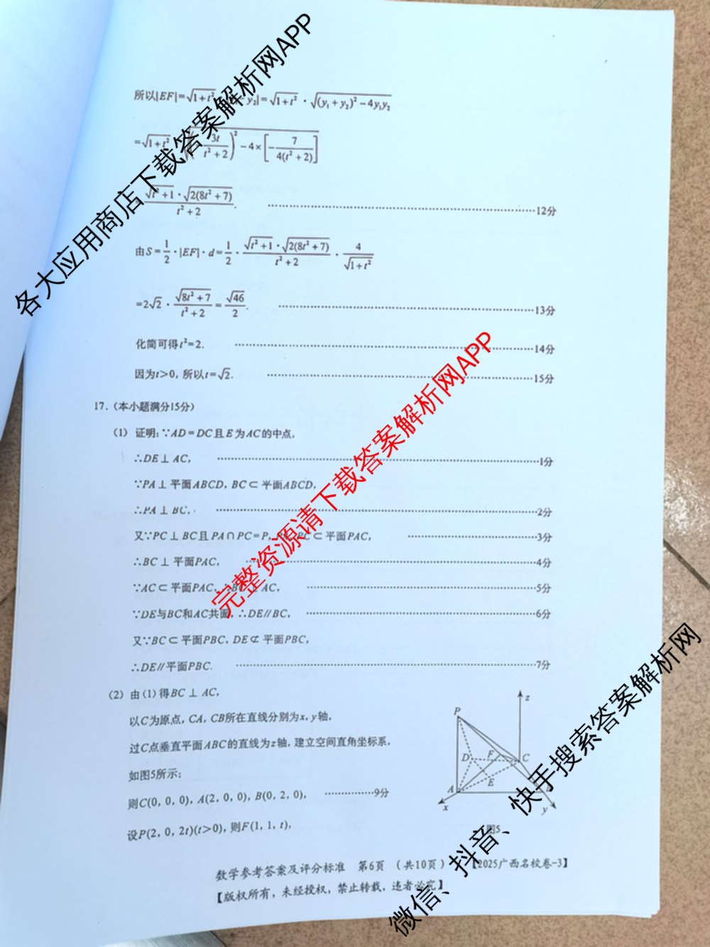广西名校高考模拟试卷第一次调研考试[2025广西名校卷-3]试卷及答案汇总（含生物、政治、物理等）数学答案