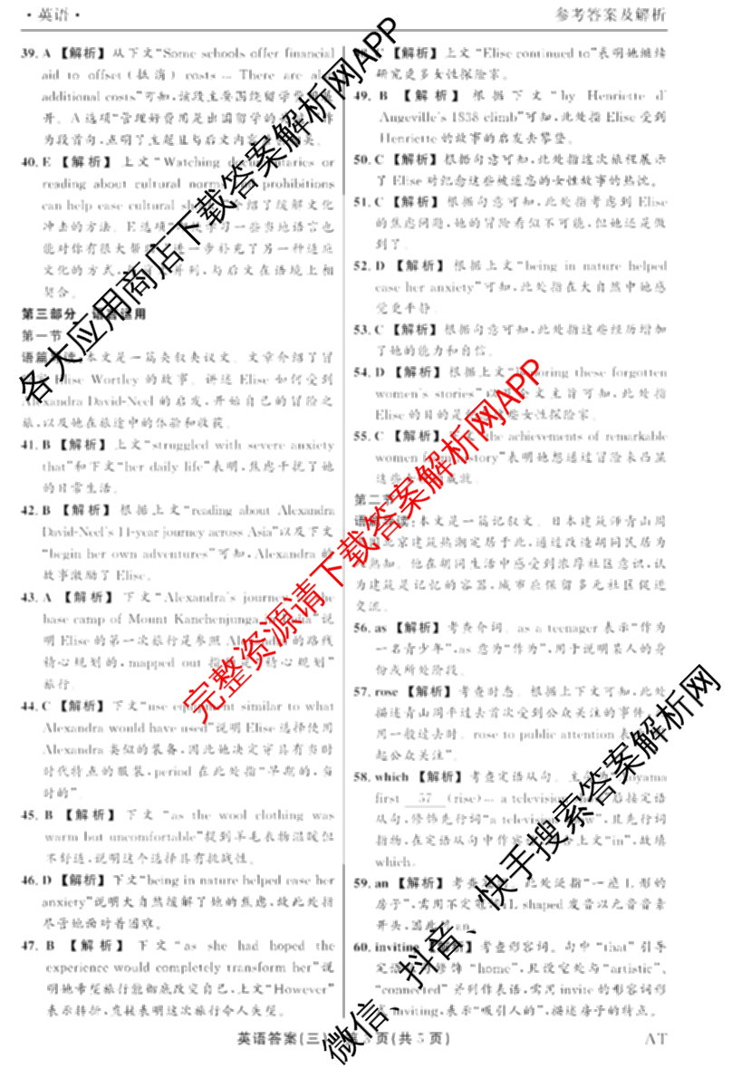 衡水真题密卷2025-2026学年度综合能力调研检测(三)3试卷及答案汇总（含数学(B) 英语(AT) 语文(B)等）英语答案