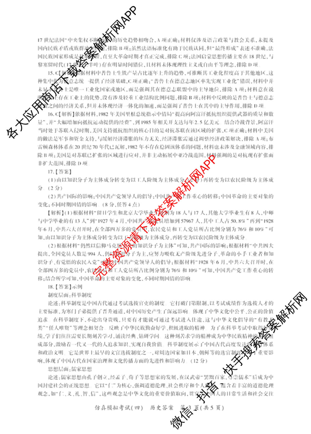 百师联盟2026届高三仿真模拟考试(四)试卷及答案汇总（含政治(百N) 物理(百F) 英语(百B)等）历史答案