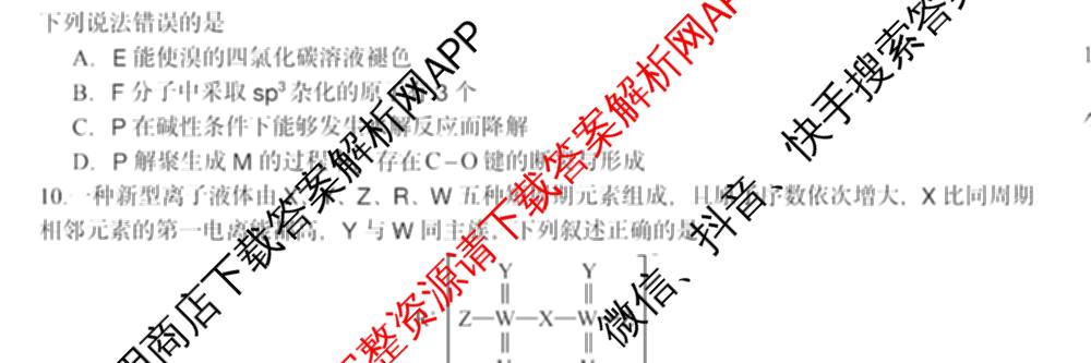 黑龙江省哈尔滨一中等校二月阶段性测试2023级高三(已更新历史 英语 物理等9份)化学试题