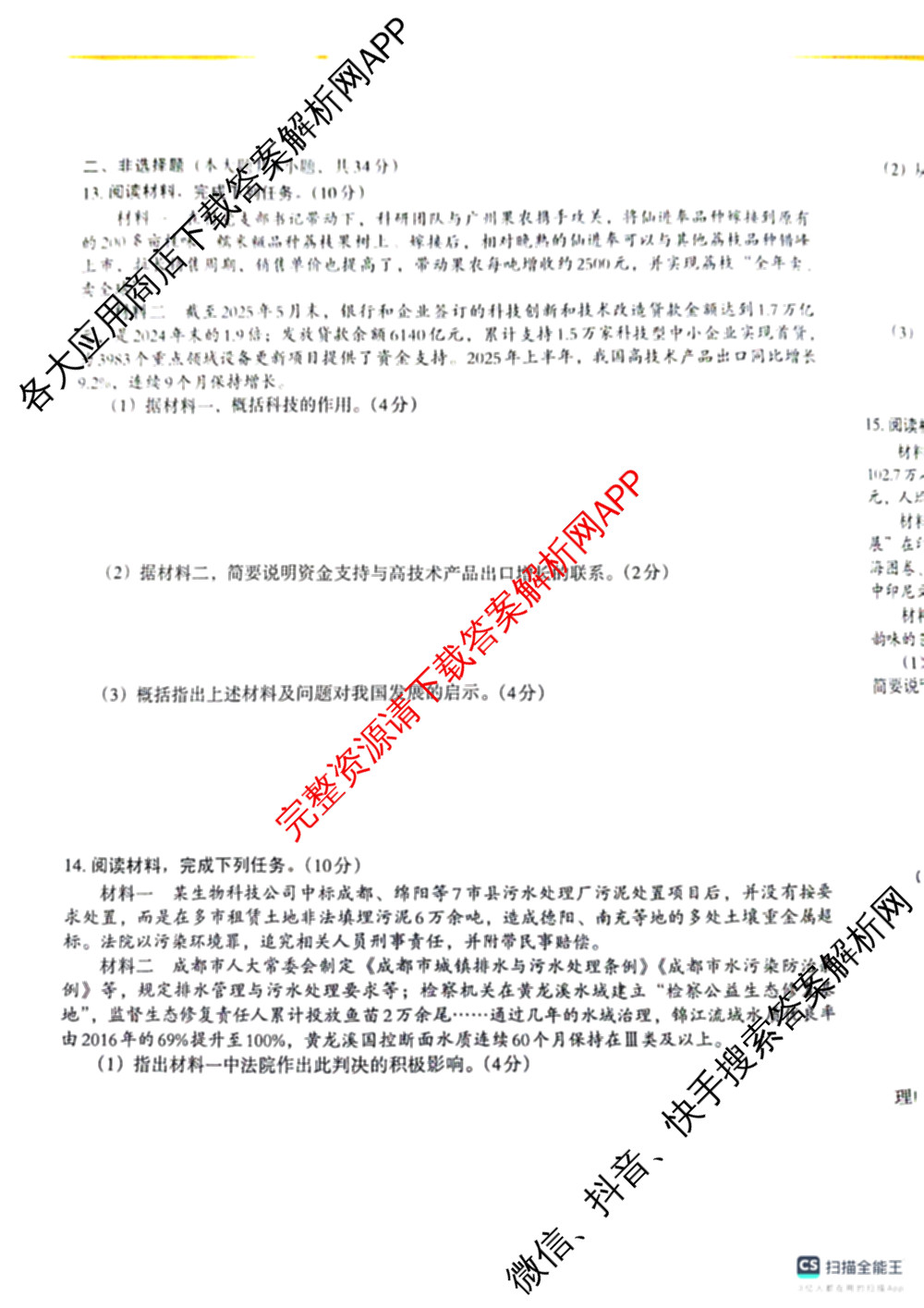 (标题无名校联盟专用)河北省2025-2026学年第一学期学情分析二九年级试卷及答案汇总（含物理(人教版) 英语(冀教版) 语文(部编版)等）道德与法治(部编版)试题