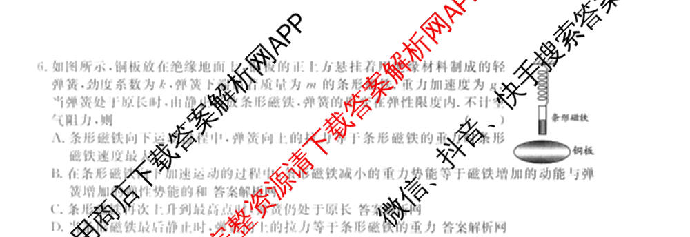 2026年普通高等学校招生统一考试最新模拟卷(二)2试卷及答案汇总（含物理(SD6) 地理(XS6J) 历史(新S6J)等40份）物理试题