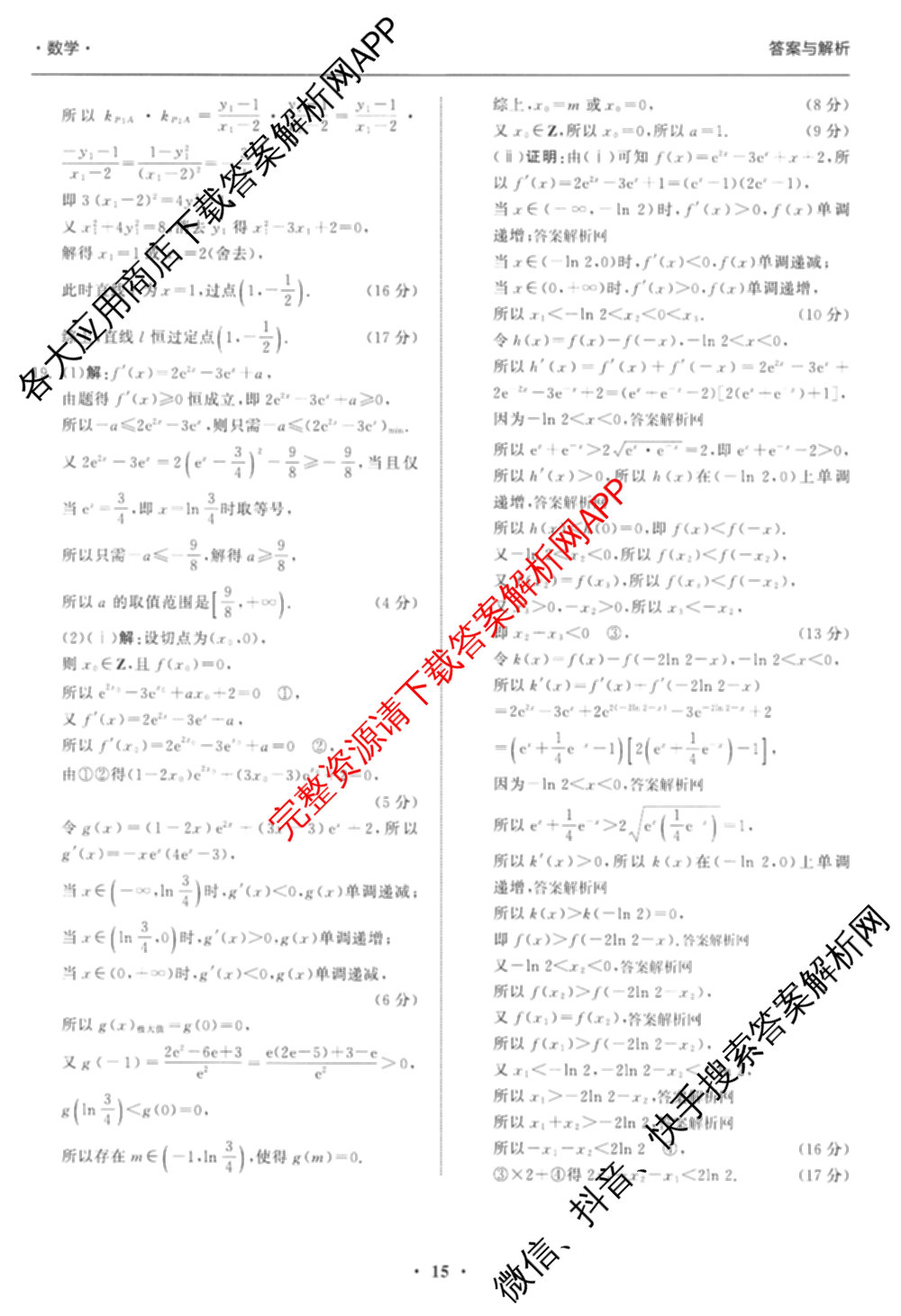 天舟高考衡中同卷2026年普通高等学校招生全国统一考试模拟信息卷(三)3(已更新化学(WG) 地理 生物(WY)等35份)数学答案
