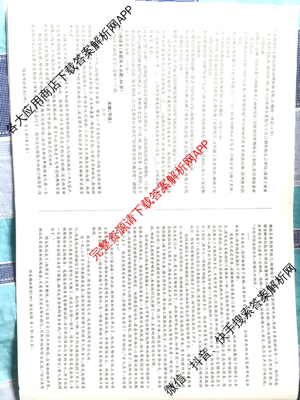 百师联盟2026届高三仿真模拟考试(四)试卷及答案汇总（含政治(百N) 物理(百F) 英语(百B)等）语文试题