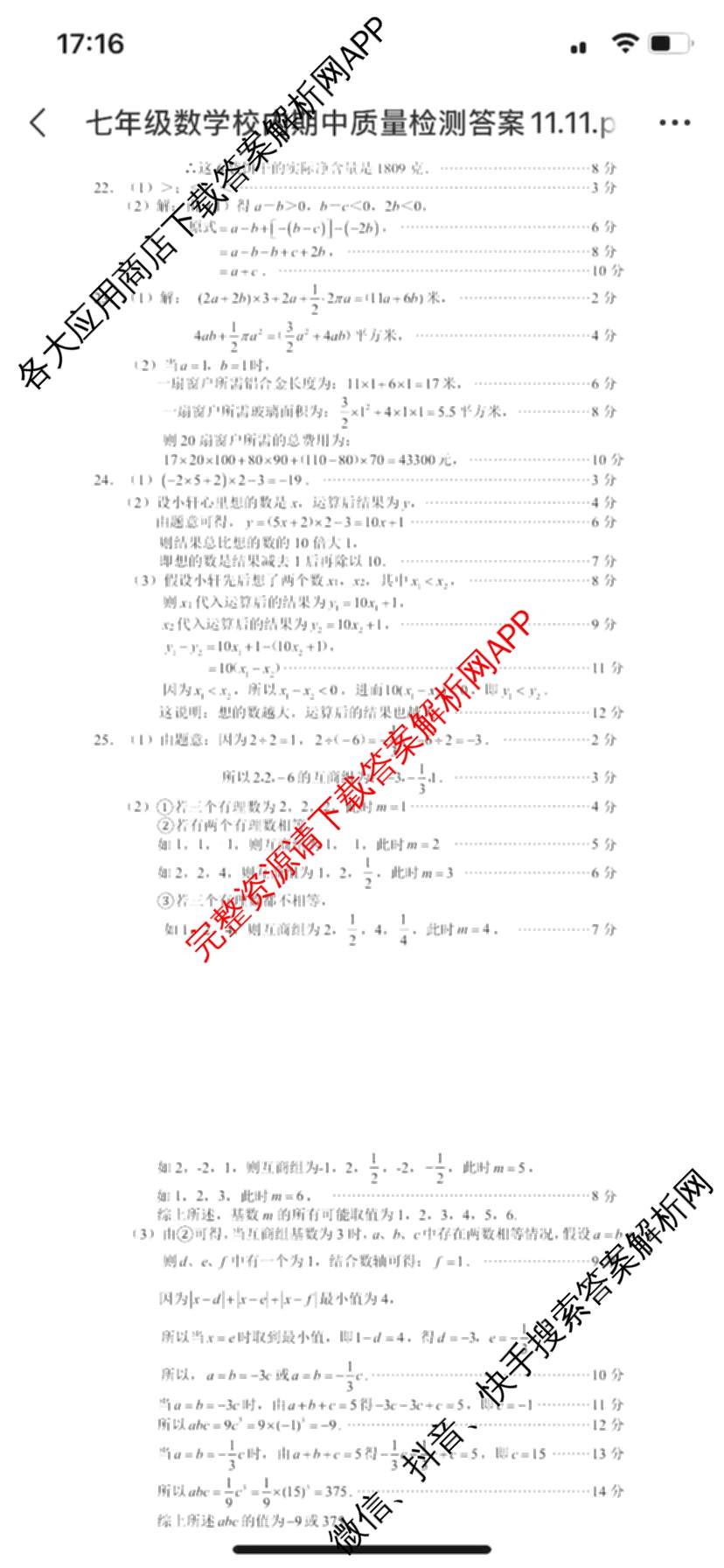福清市2025-2026学年第一学期七年级校内期中质量检测试卷及答案汇总（7科全）数学答案