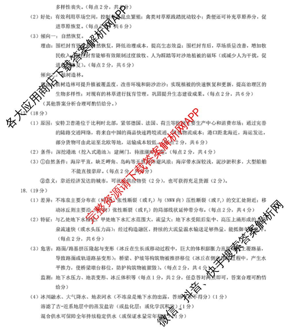 [康德二诊]重庆康德2026年重庆市普通高中学业水选择性考试高三第二次联合诊断检测(已更新语文 政治 英语等11份)地理答案