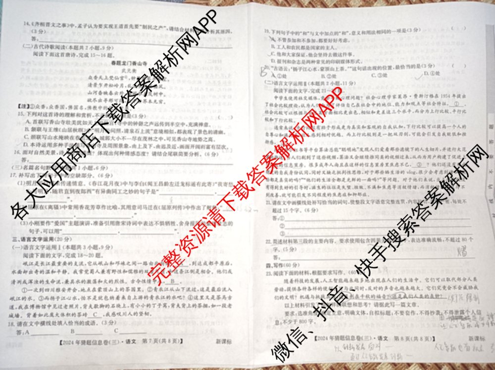 2024年全国高考临门一卷(三)（含文数(老教材) 数学(新课标) 文综(新课标)等）语文试题
