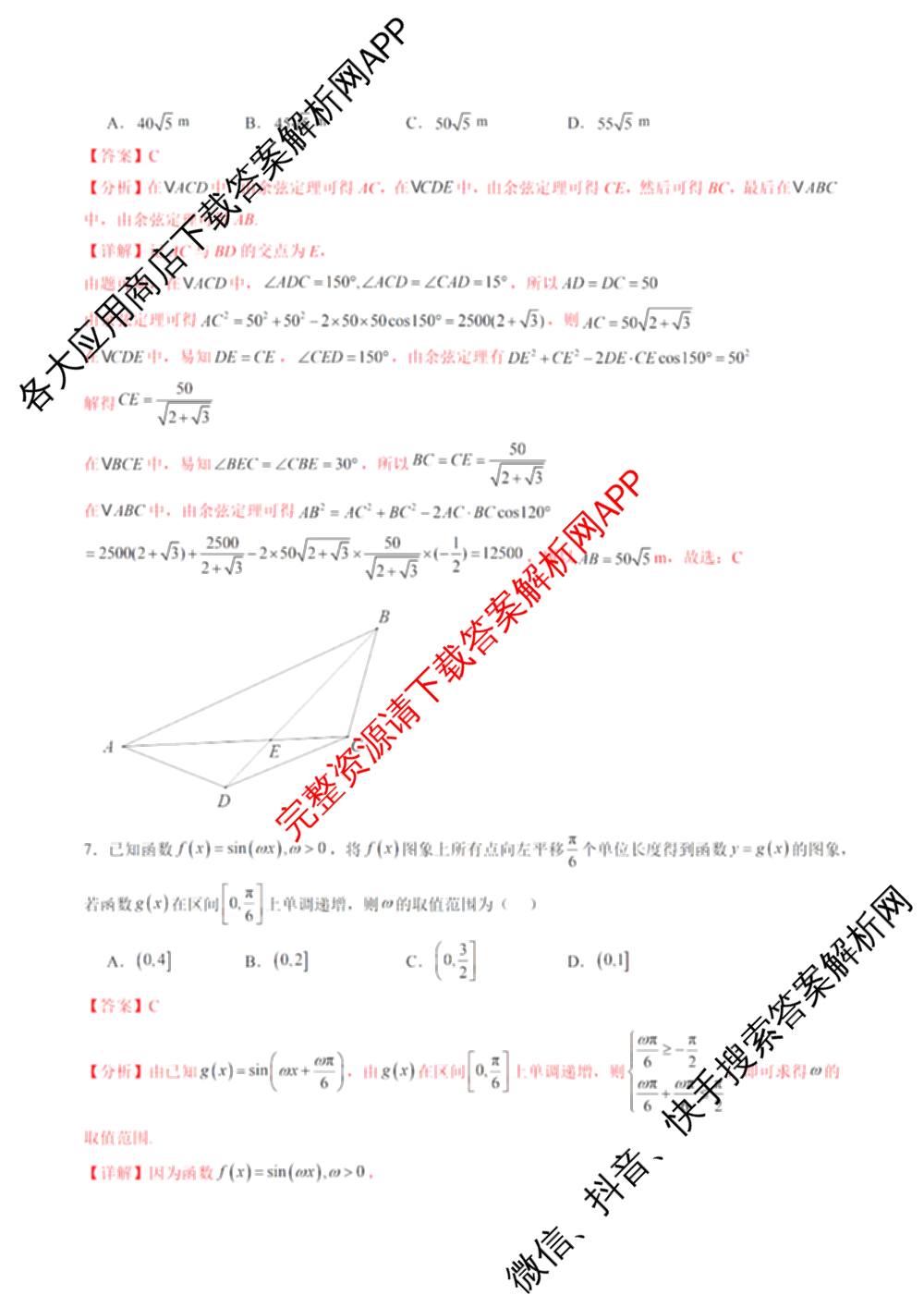 浙江省2025年秋季高二开学摸底考试模拟卷各科答案及试卷: 含物理 地理 数学试卷解析数学答案