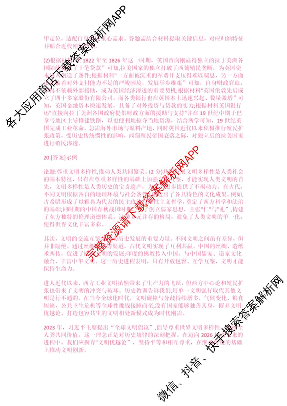 山西省百师联盟2027届高三上学期开学摸底联考(2026年8月)试卷及答案汇总（9科全）历史答案
