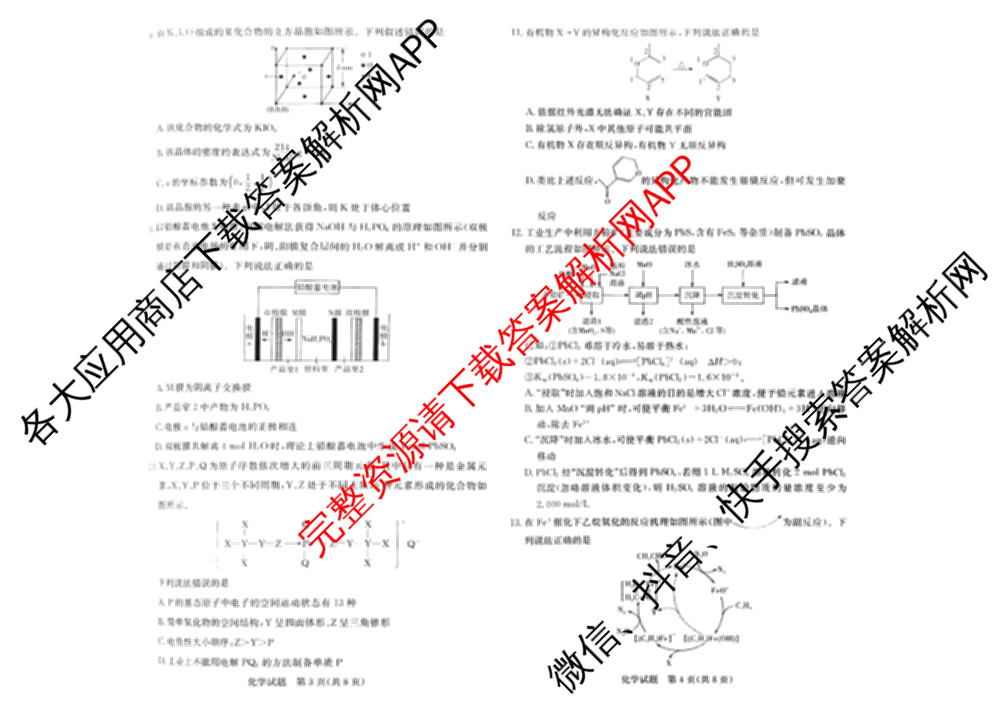 江西省西路片七校2026届高三第一次联考（含物理 历史 政治等）化学试题