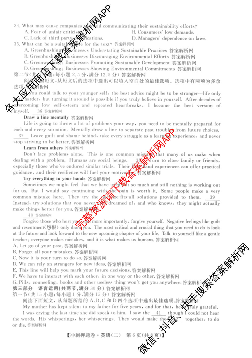 2026普通高等学校招生全国统一考试冲刺押题卷(二)2试卷及答案汇总（16科全）英语试题