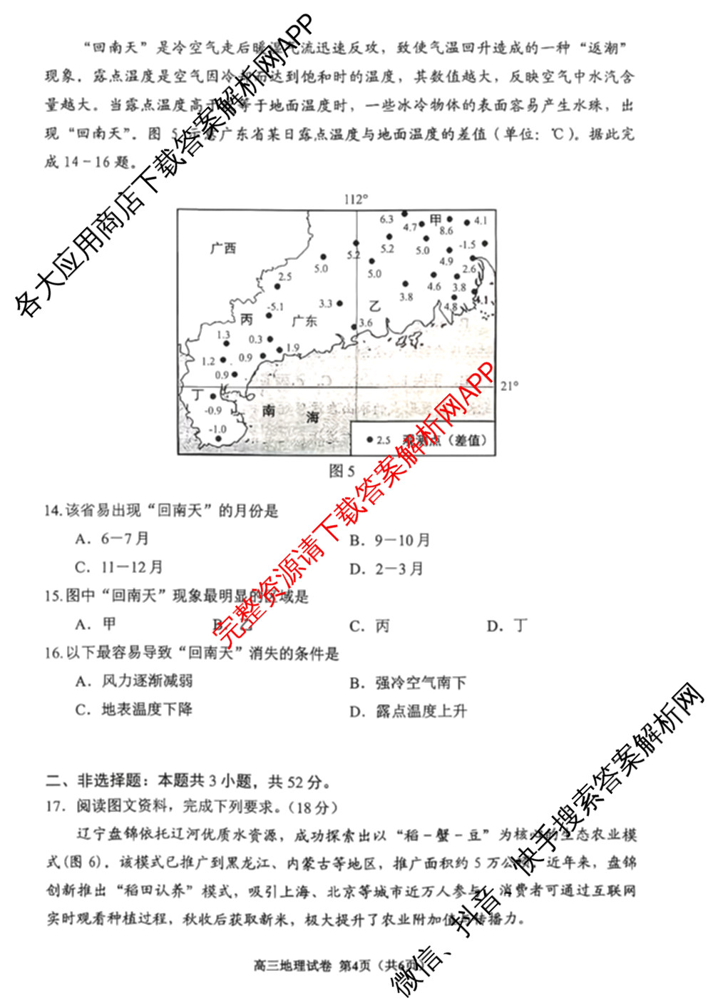 贵阳市2026届高三年级11月质量检测(2025年11月)试卷及答案汇总（含数学 物理 生物等）地理试题