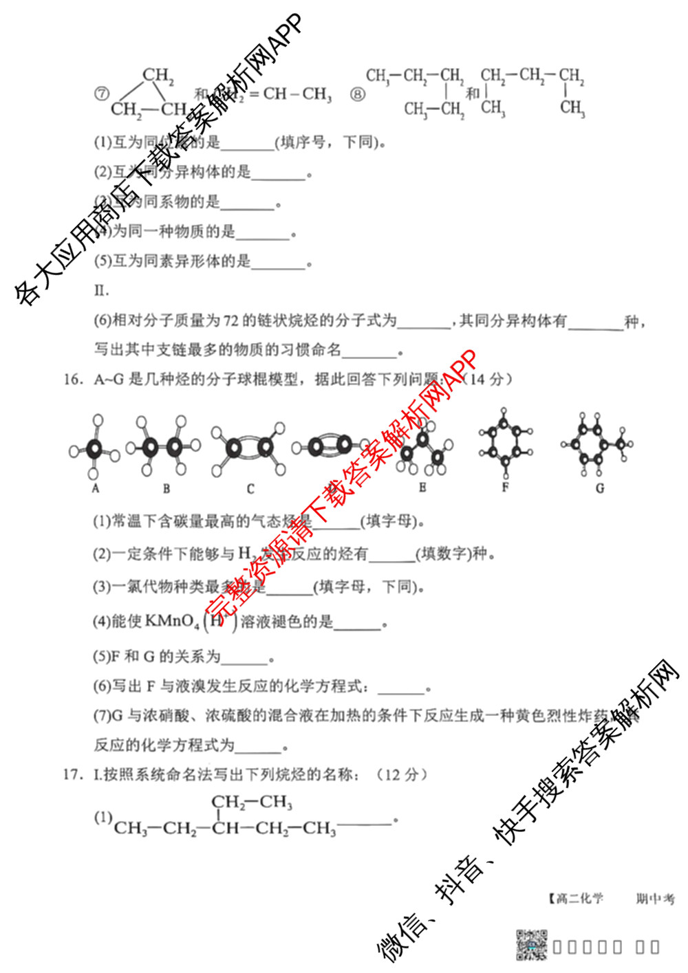 象山中学2025-2026学年度第二学期期中考试高二各科答案及试卷（9科全）化学试题
