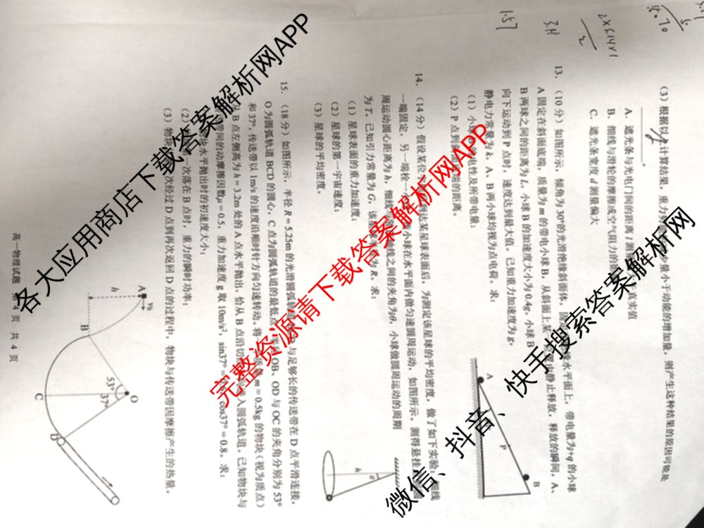 马鞍山市2024~2025学年第二学期期末教学质量监测高一各科答案及试卷: 含英语、地理、物理试卷解析物理试题