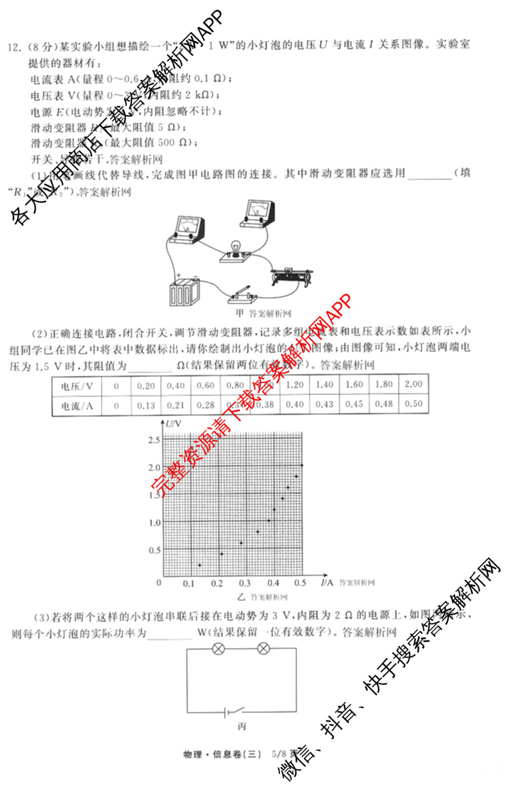 天舟高考衡中同卷2026年普通高等学校招生全国统一考试模拟信息卷(三)3(已更新化学(WG) 地理 生物(WY)等35份)物理试题