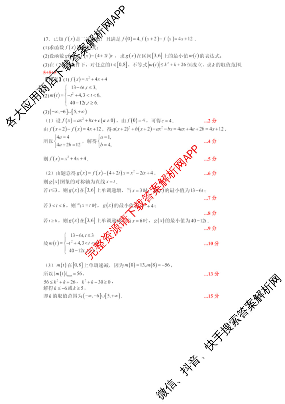 山西大学附中2025~2026学年第一学期高一期中考试各科答案及试卷（含数学 物理 英语等9份）数学答案