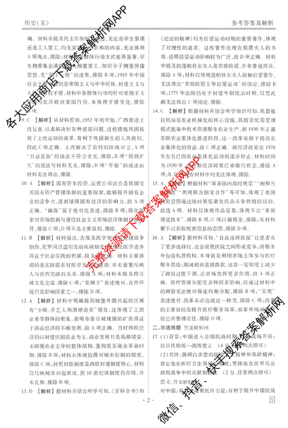 衡水金卷先享题调研卷2026年普通高等学校招生全国统一考试模拟试题(五)5试卷及答案汇总（含政治、生物、物理(L)等）历史答案
