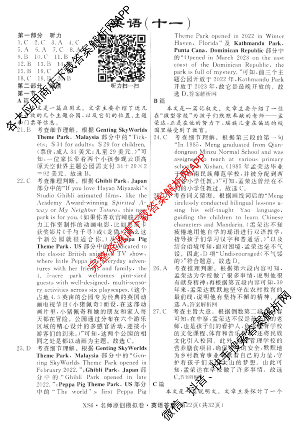 2026届高三总复名师原创模拟(十一)11试卷及答案汇总（含地理(XS6)、政治(CQX6)、政治(新S6JG)等）英语答案