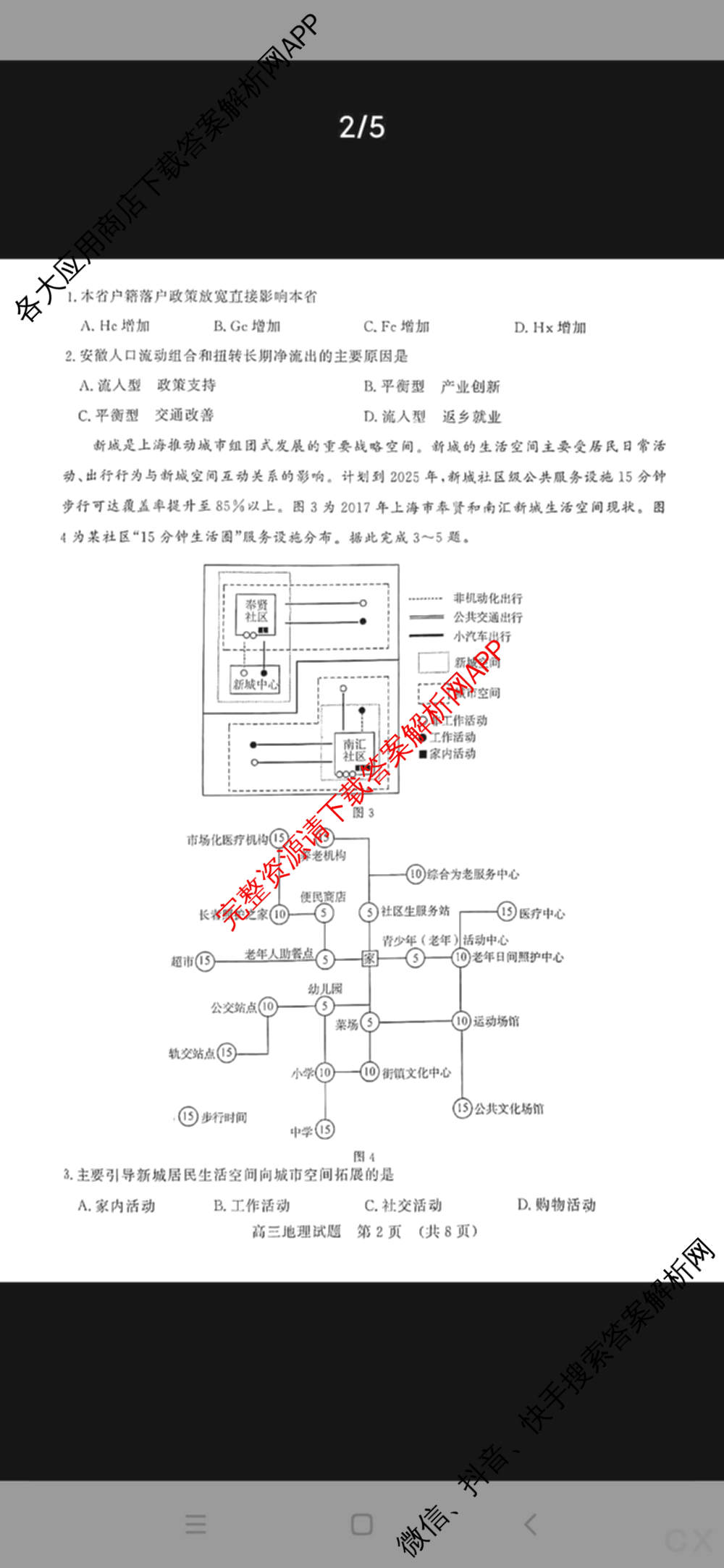 山东名校考试联盟2024年12月高三年级阶段性检测（含地理 物理 语文等）地理试题