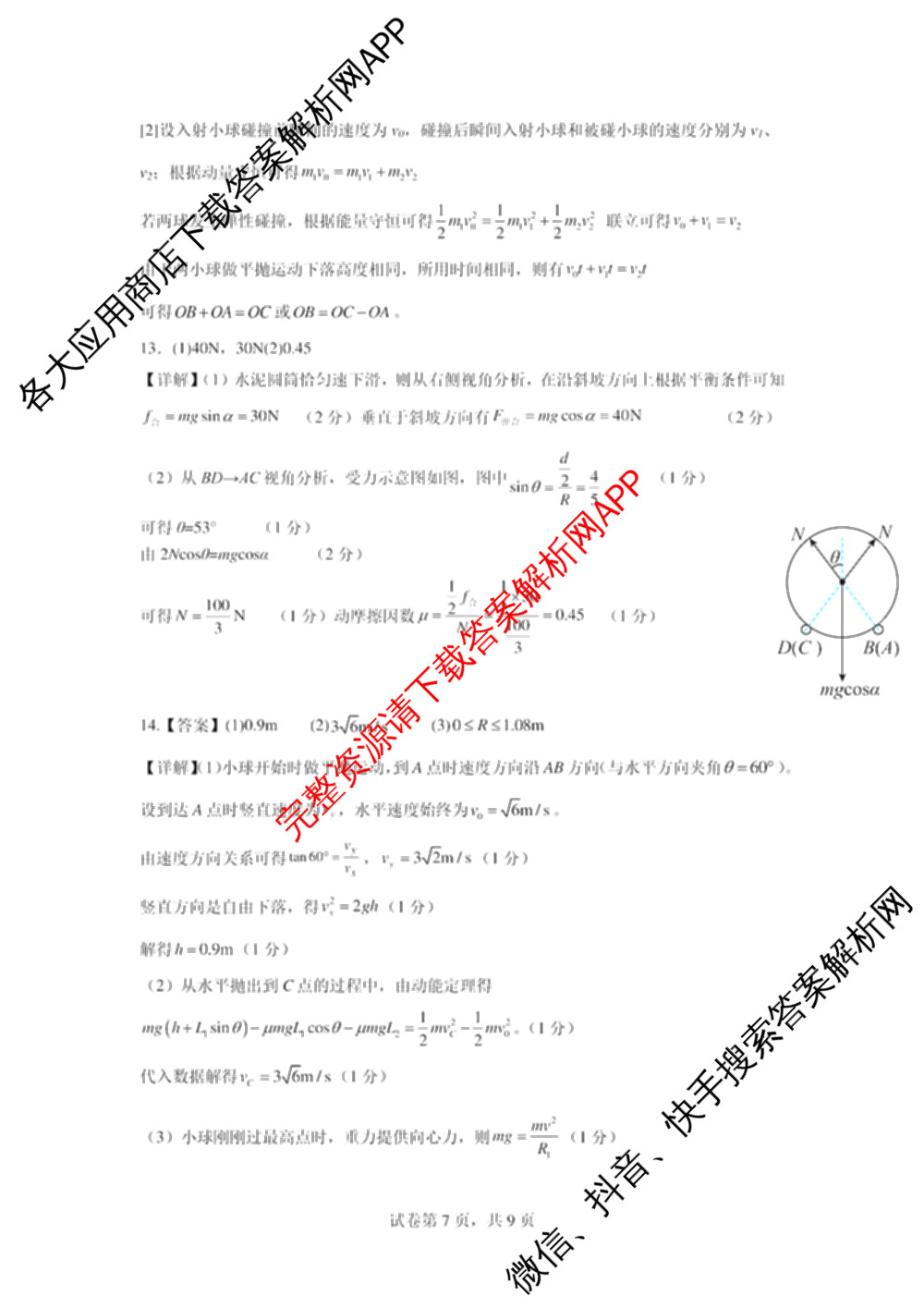 东北师大附中2025-2026学年上学期高三年级第二次摸底考试各科答案及试卷: 含政治、物理、生物试卷解析物理答案